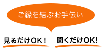 見るだけOK!聞くだけOK!